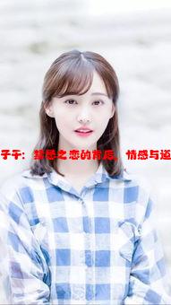 新娘被父子干：禁忌之恋的背后，情感与道德的交织